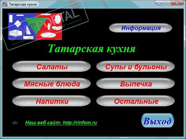 Татарська кухня 1.0.0.0