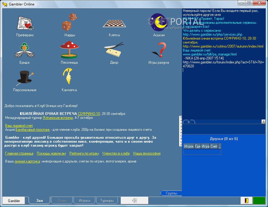 Гамблер 3.46 RC (3.46.1.9)